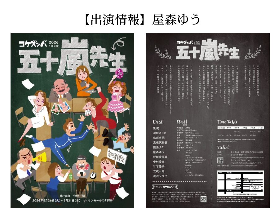 舞台「五十嵐先生」