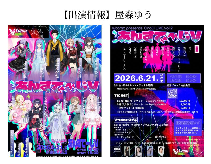 あんすてーじV